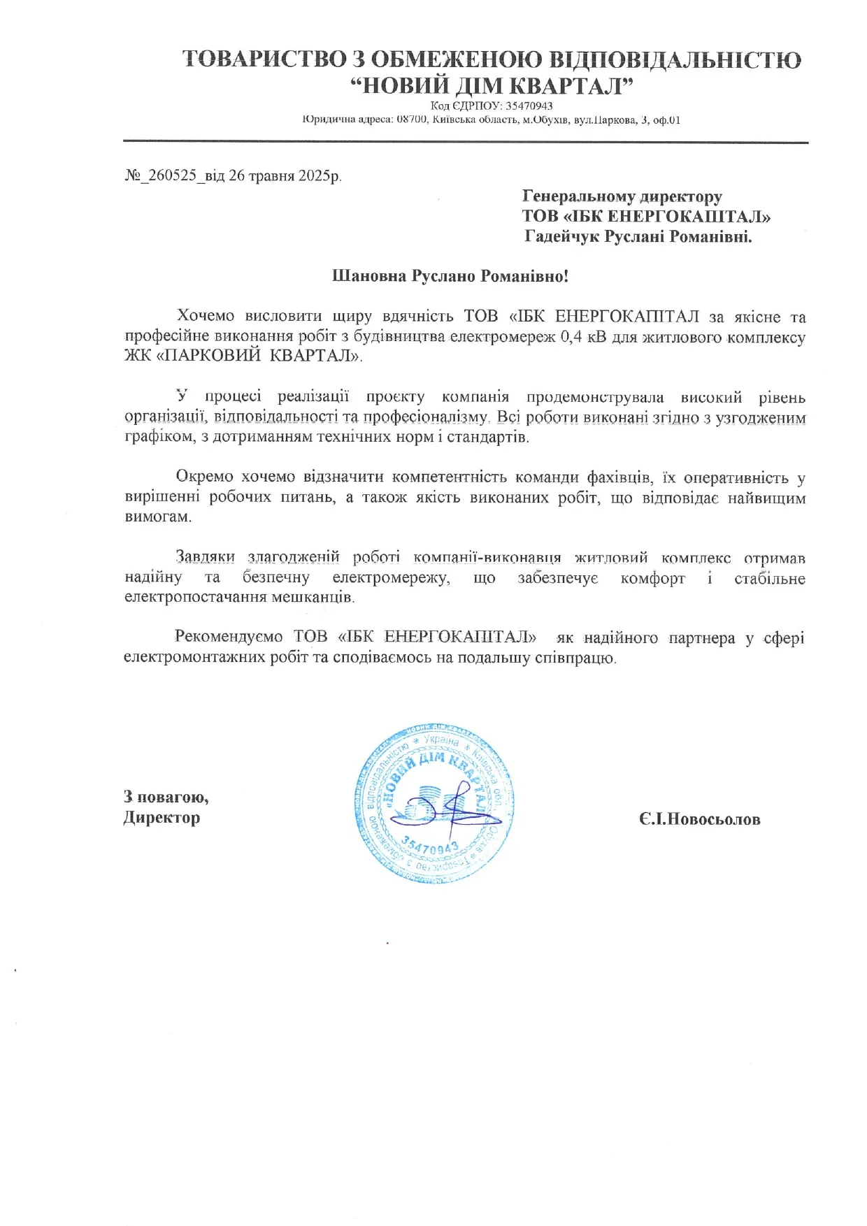 ТОВ "Новий дім квартал"