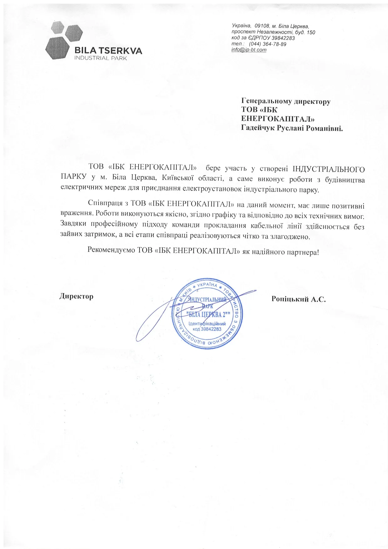 Індустріальний парк "Біла Церква 2"