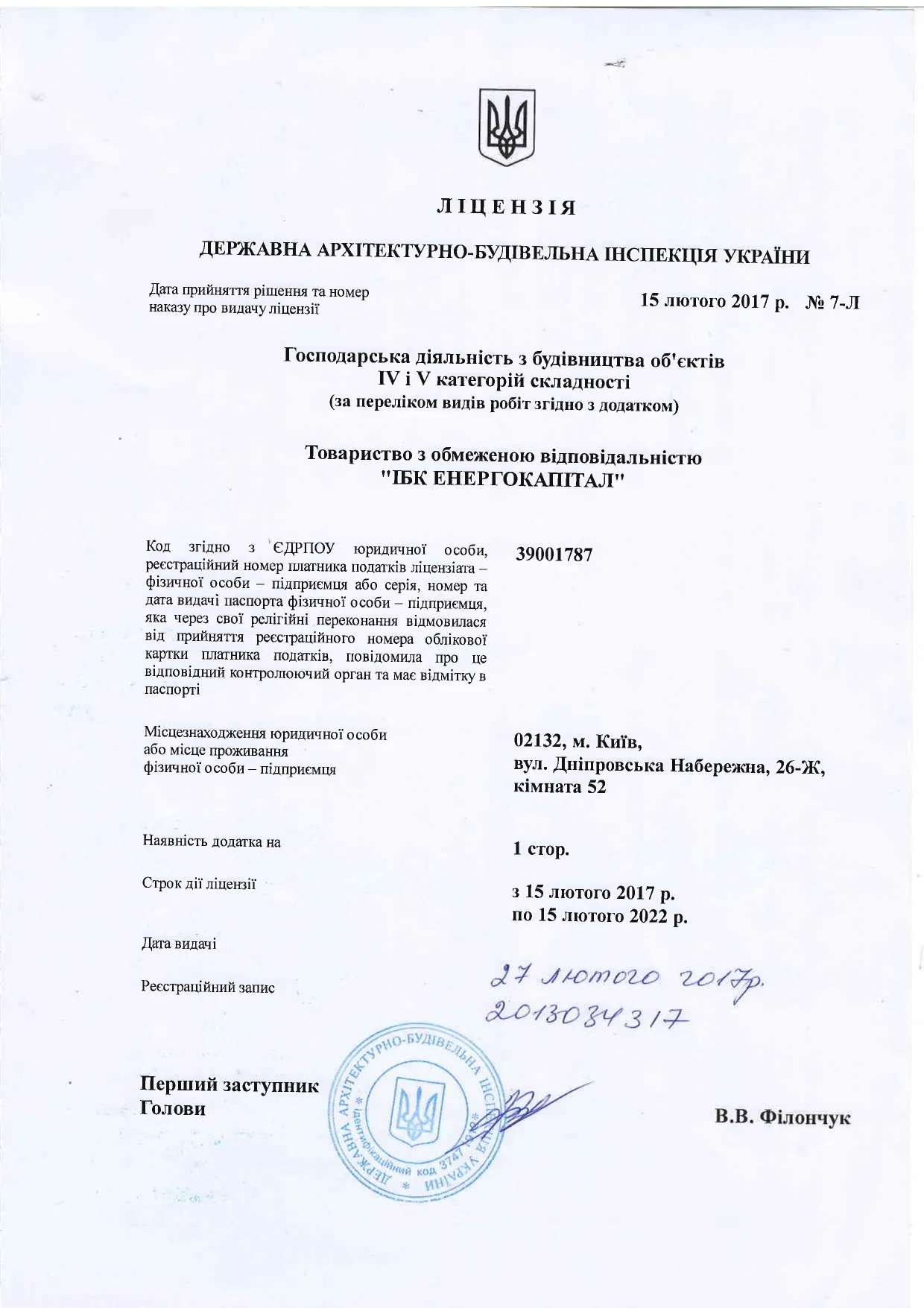 Сертифікати та ліцензії — гарантія якості робіт